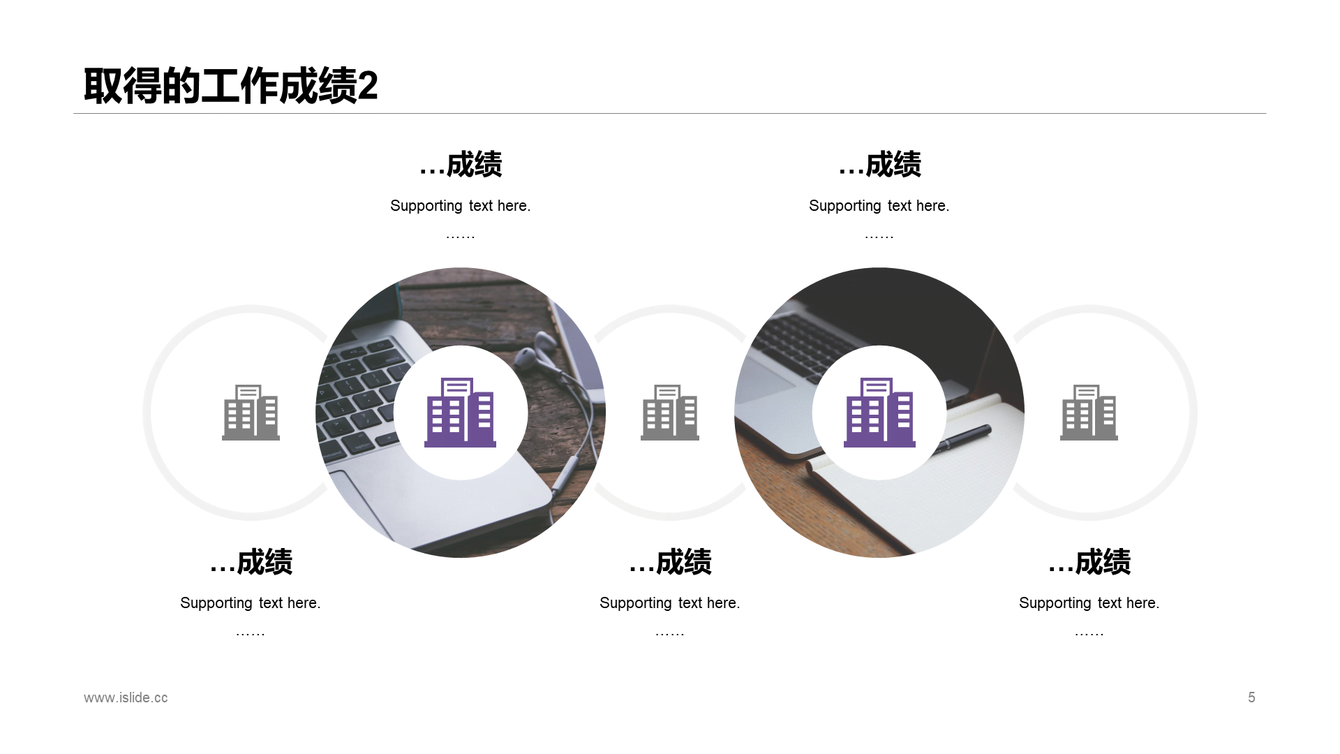 紫色创意个人工作总结报告PPT案例