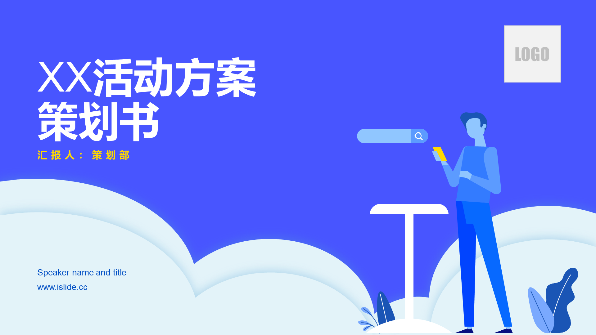 蓝色插画风品牌活动方案策划书PPT案例