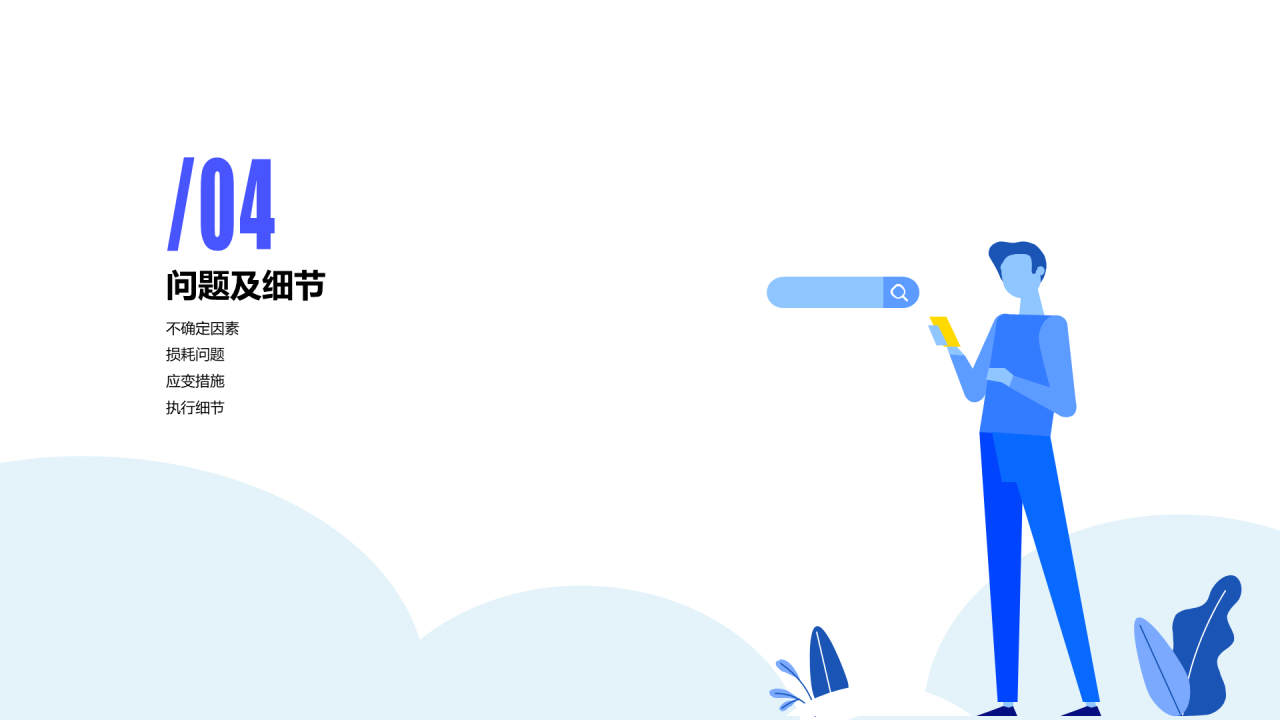 蓝色插画风品牌活动方案策划书PPT案例