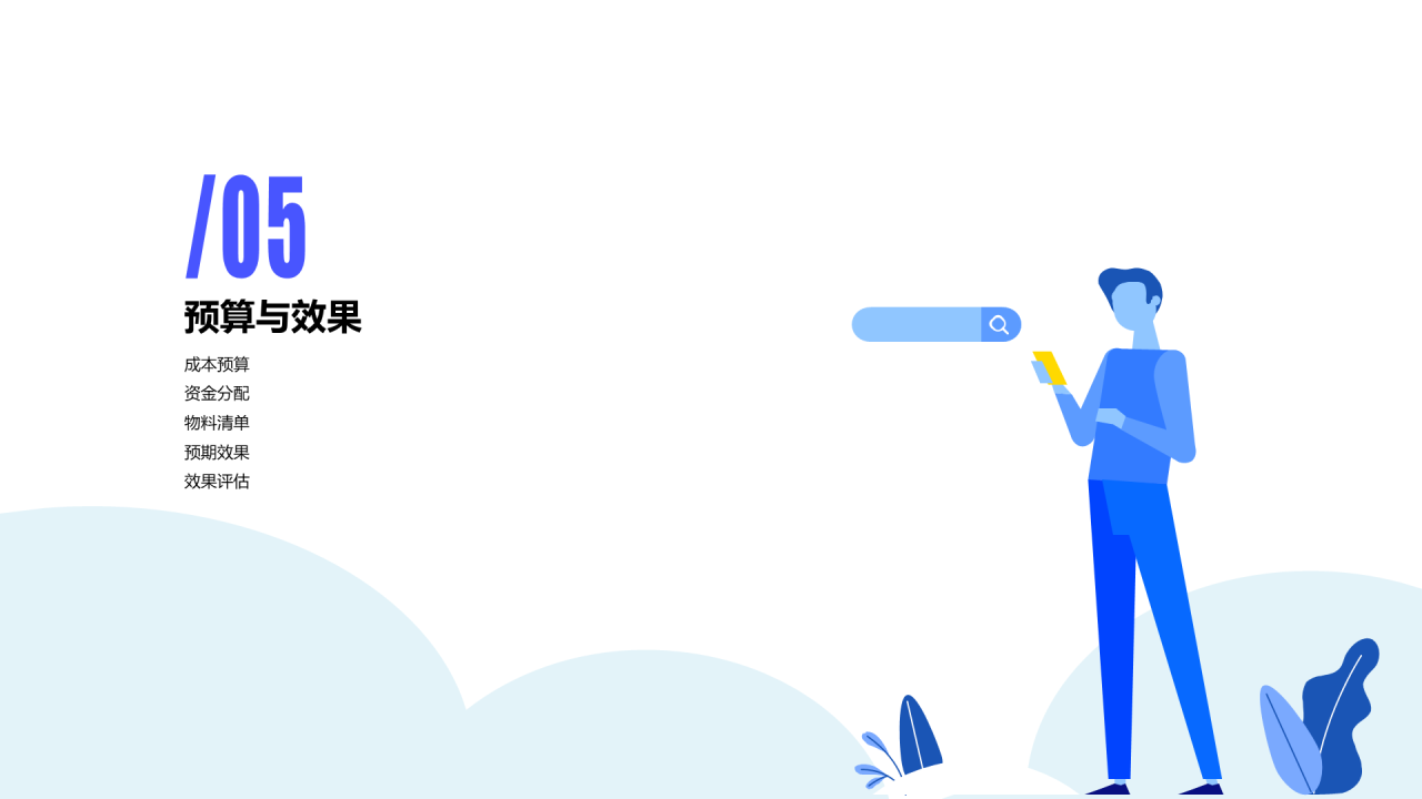 蓝色插画风品牌活动方案策划书PPT案例