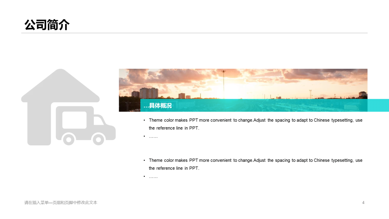 多色插画物流有限公司年度工作汇报PPT模板