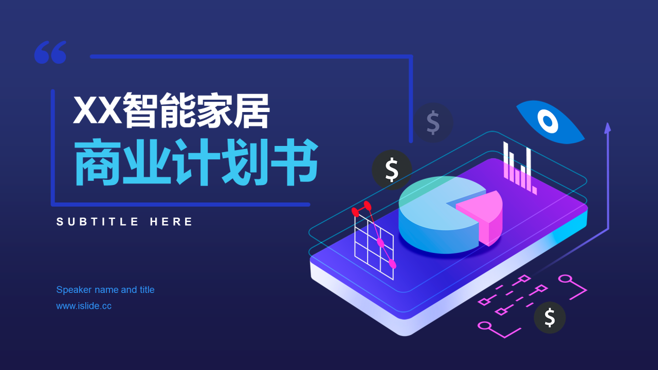 紫色插画互联网科技商业计划书PPT案例