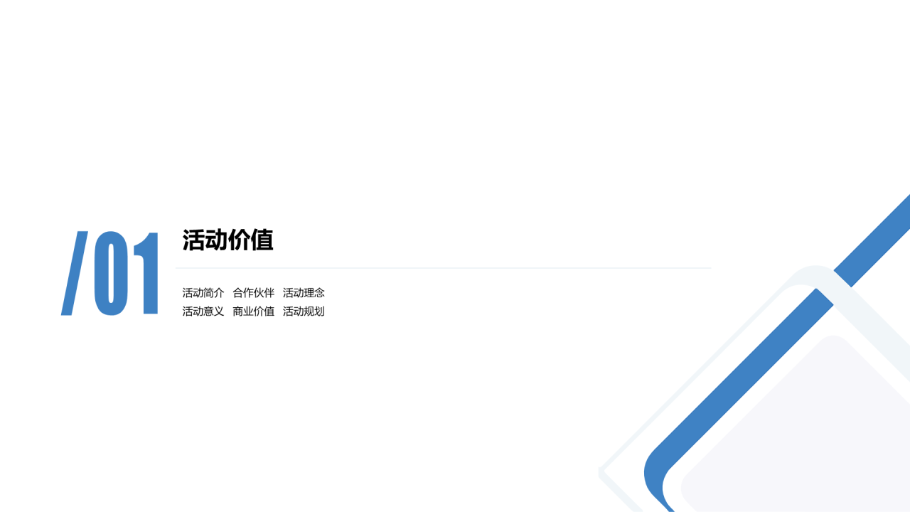 白色简约大型活动策划方案PPT案例