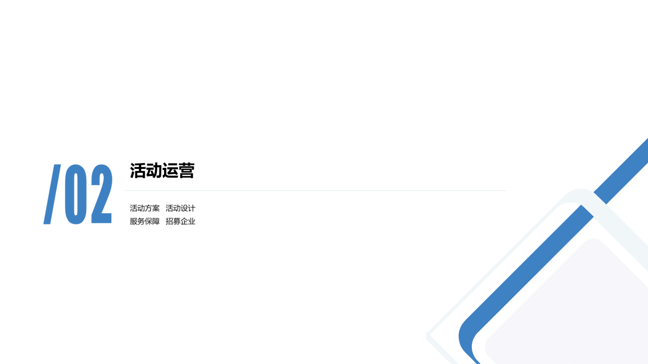 白色简约大型活动策划方案PPT案例
