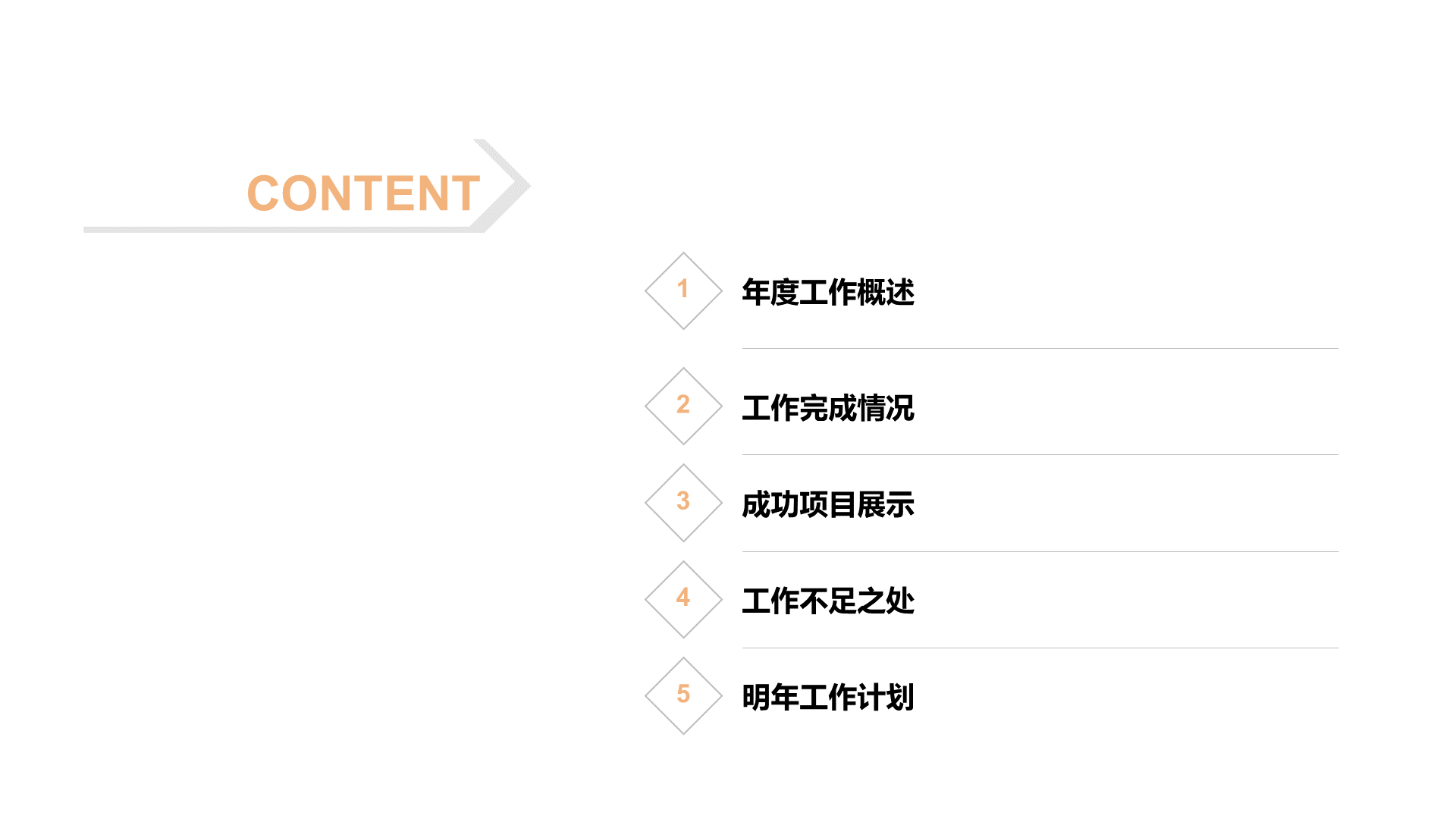 多色商务个人年终工作报告PPT案例