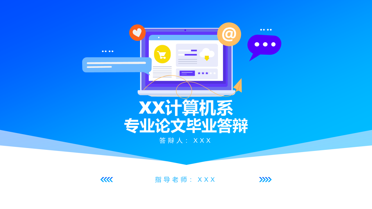 蓝色插画计算机系专业论文毕业答辩PPT案例