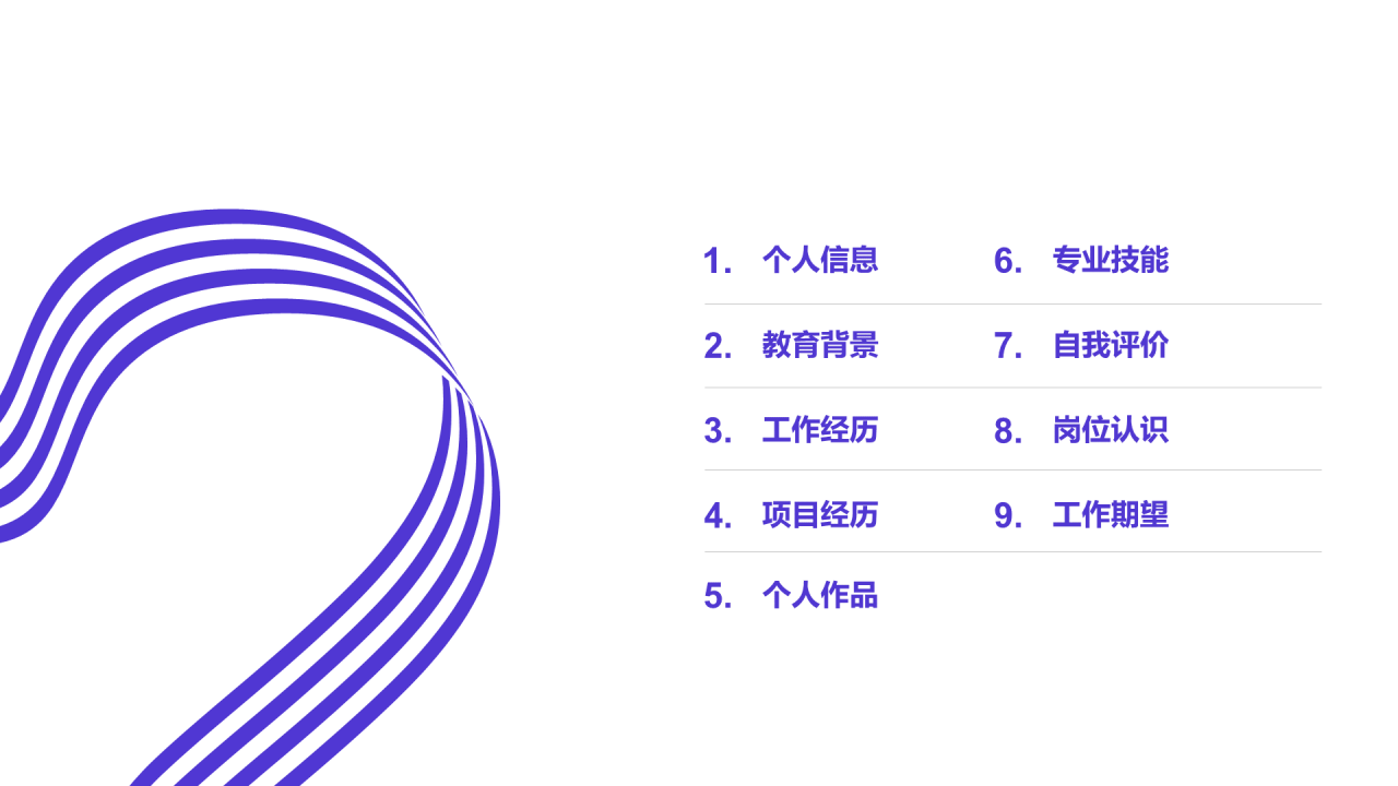 白色简约风个人简历岗位竞聘述职PPT下载