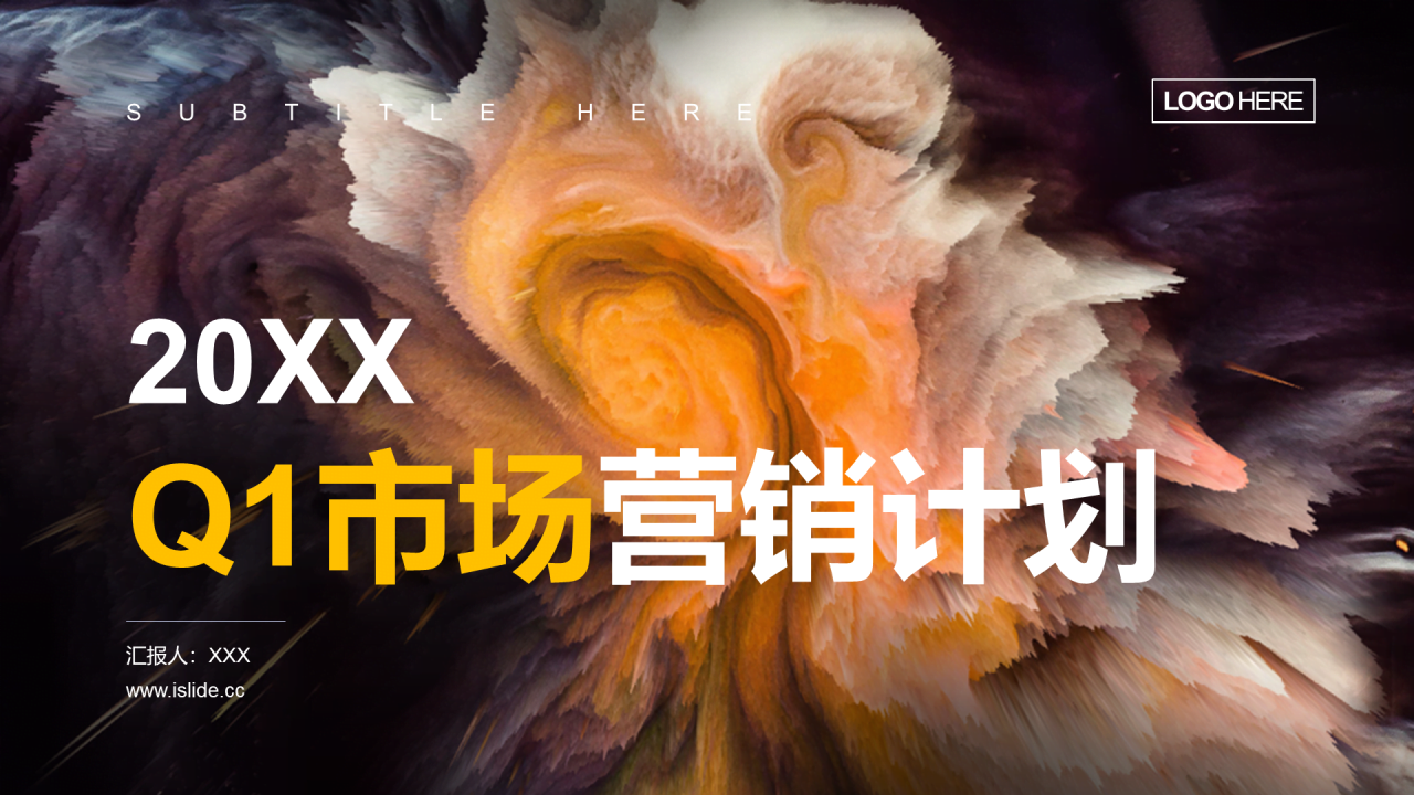 橙色商务一季度市场营销计划活动方案PPT素材下载