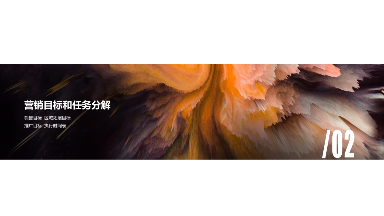 橙色商务一季度市场营销计划活动方案PPT素材下载