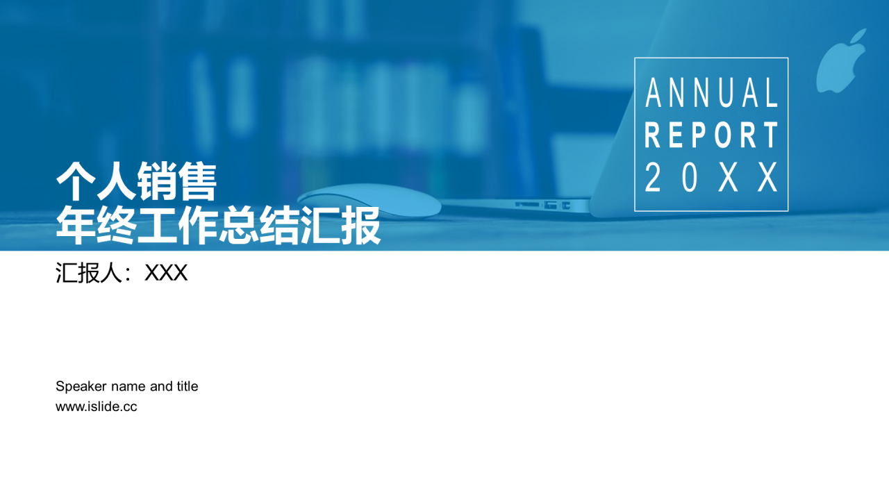 浅色简约个人销售年终工作总结汇报PPT案例