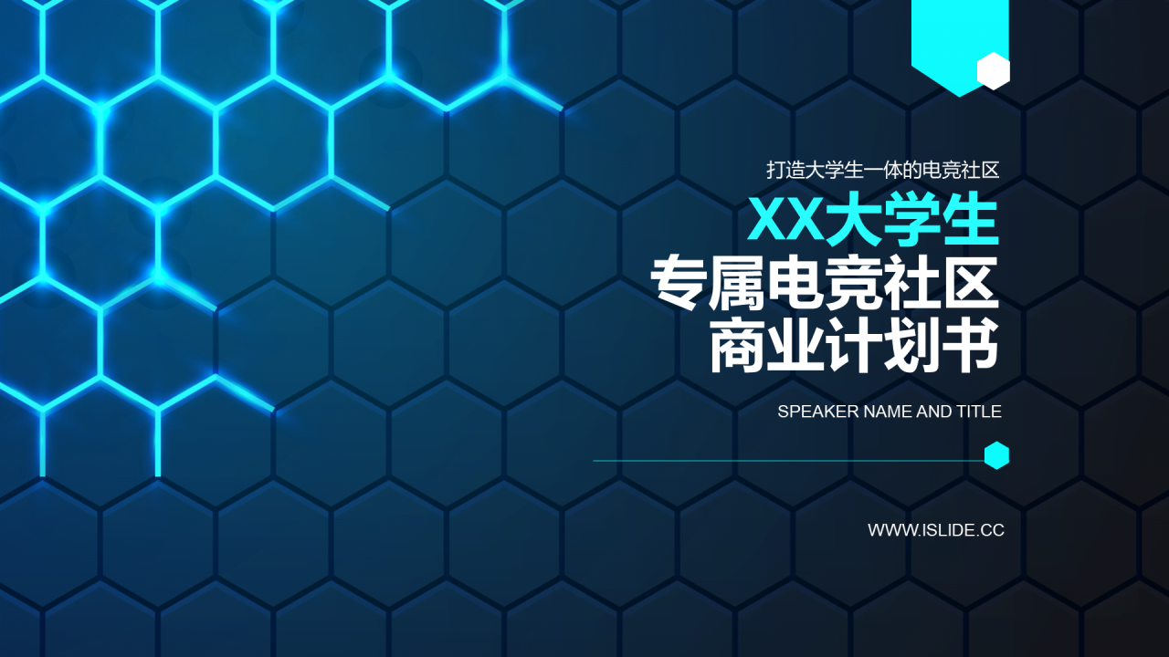 蓝色科技风创业项目商业投资计划书PPT下载