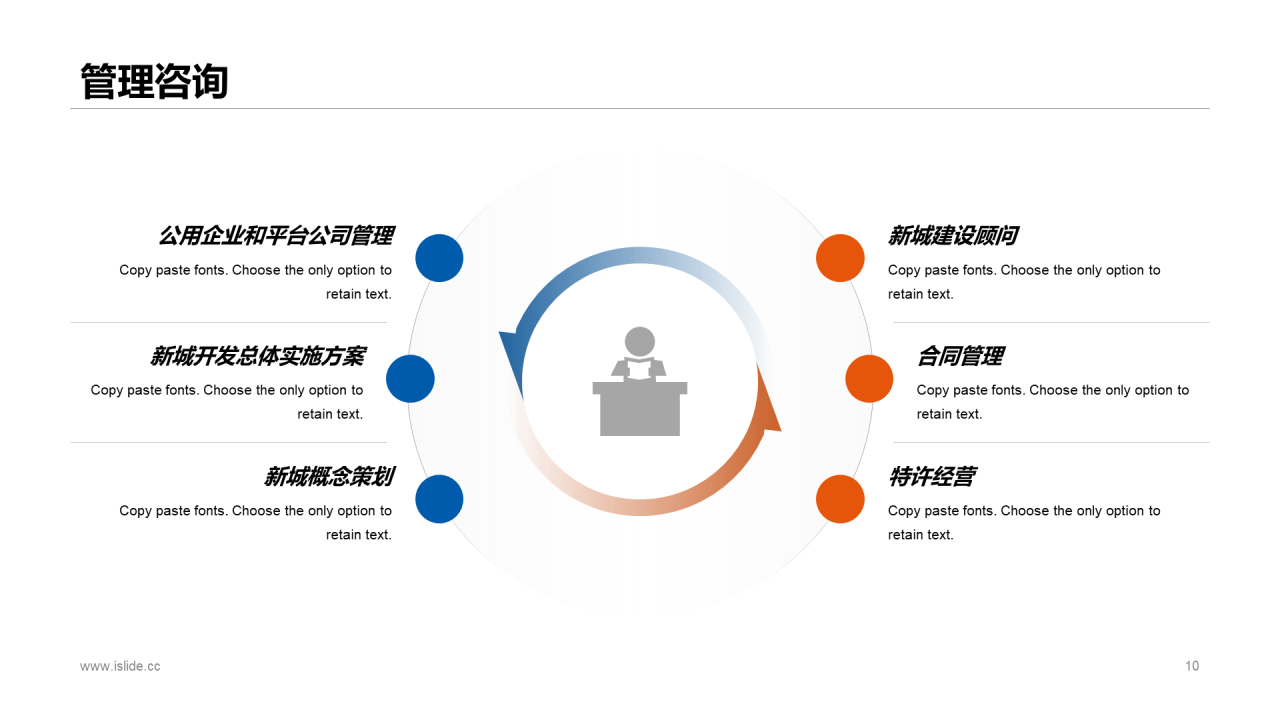 多色商务管理咨询有限公司PPT案例