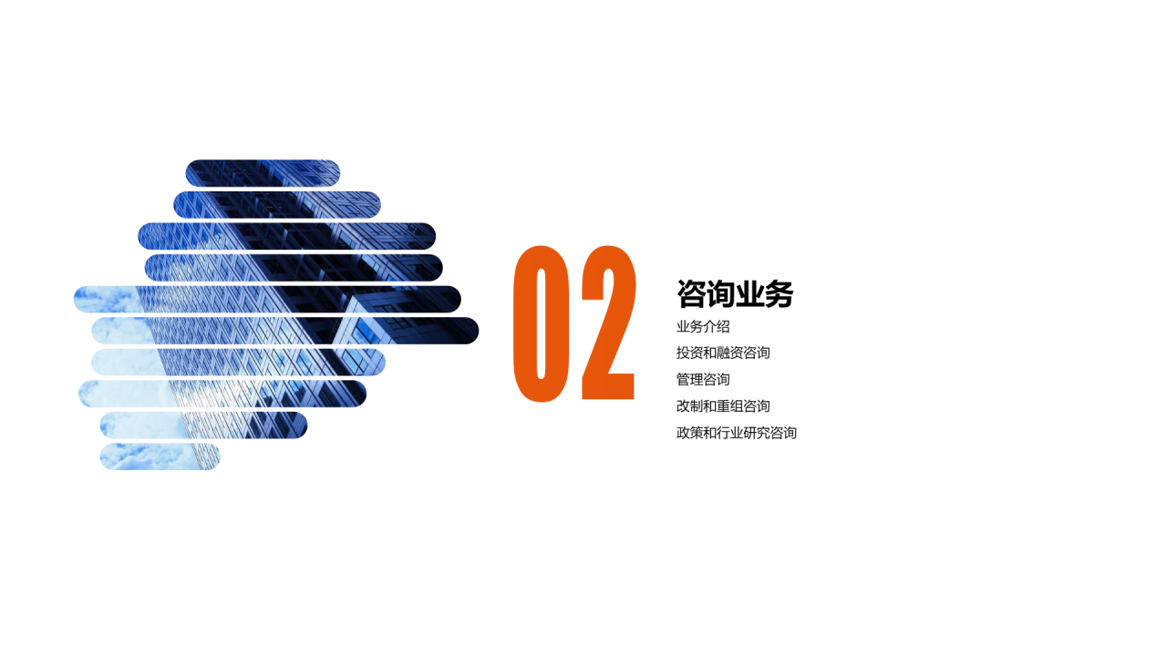 多色商务管理咨询有限公司PPT案例