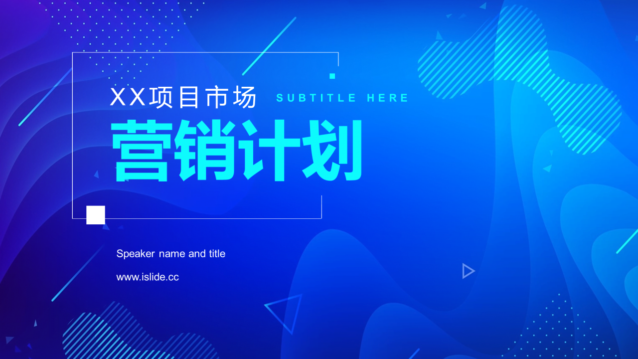 蓝色渐变线条商务风项目市场营销计划PPT下载
