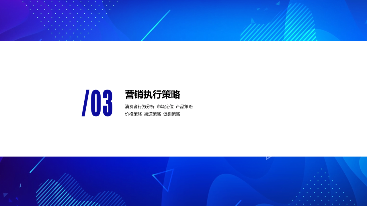 蓝色渐变线条商务风项目市场营销计划PPT下载