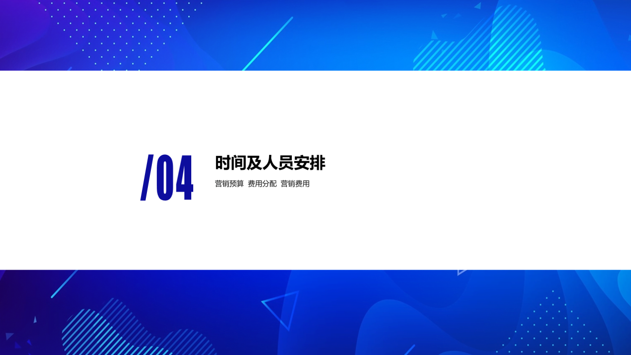 蓝色渐变线条商务风项目市场营销计划PPT下载