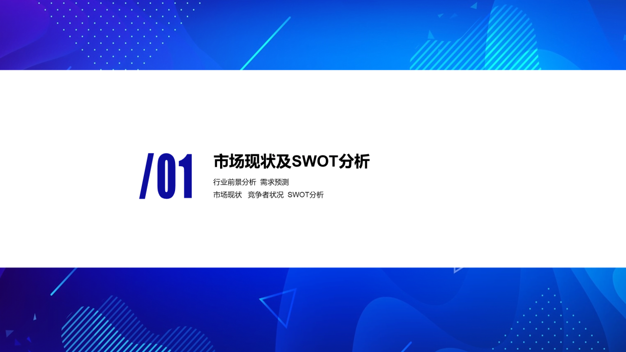 蓝色渐变线条商务风项目市场营销计划PPT下载
