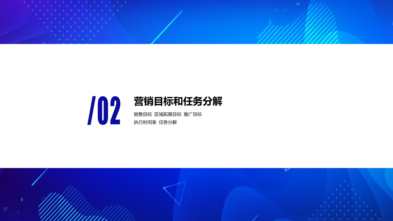 蓝色渐变线条商务风项目市场营销计划PPT下载