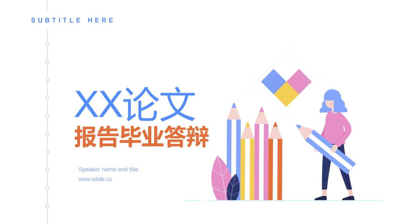 白色插画论文报告毕业答辩PPT案例