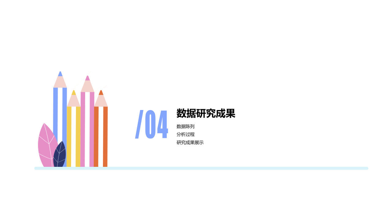 白色插画论文报告毕业答辩PPT案例