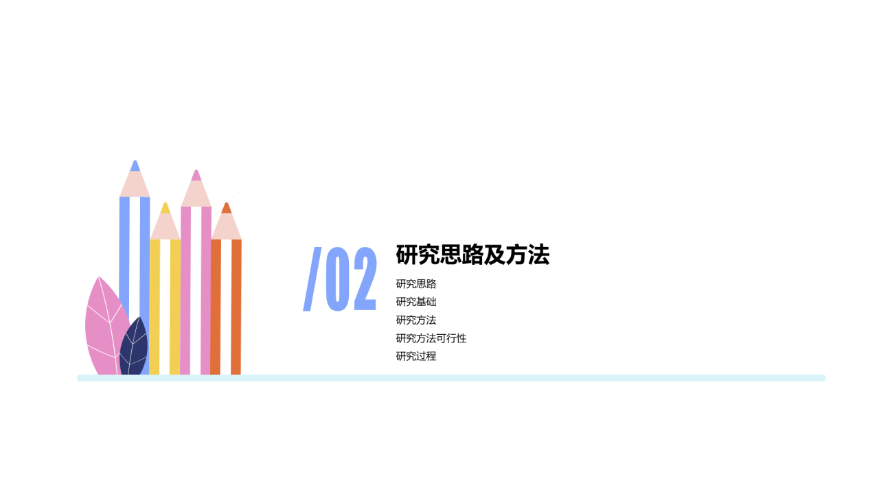 白色插画论文报告毕业答辩PPT案例