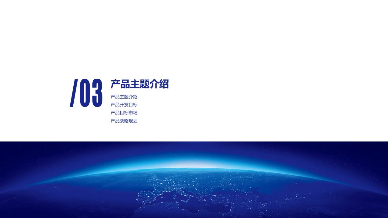 蓝色科技智能新品上市发布会方案PPT下载