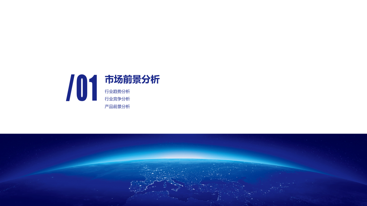 蓝色科技智能新品上市发布会方案PPT下载