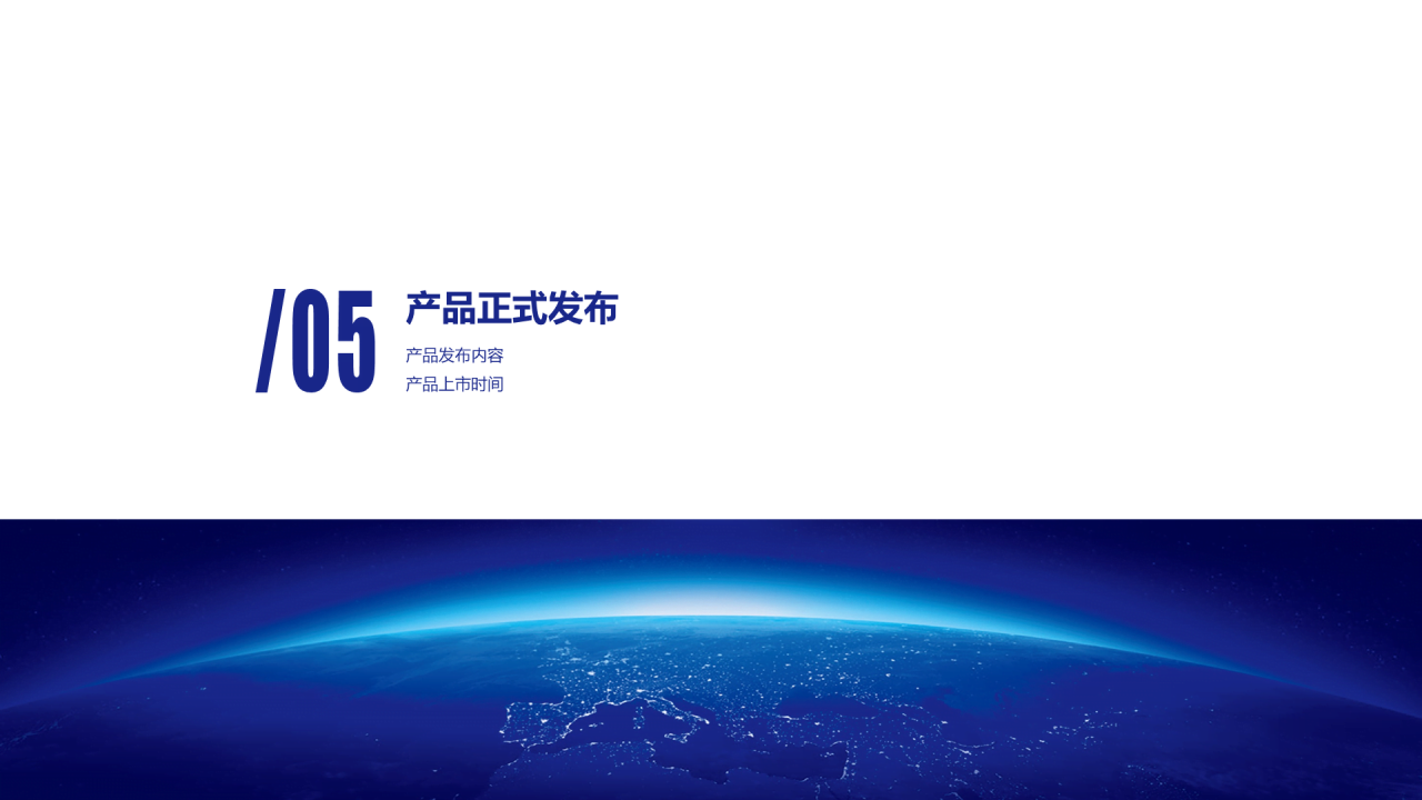 蓝色科技智能新品上市发布会方案PPT下载