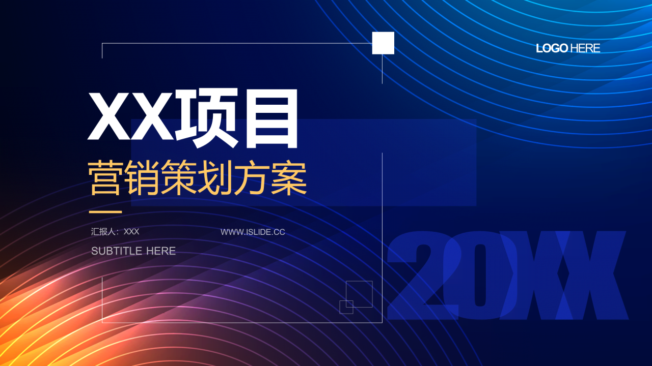 某某项目营销策划方案PPT案例