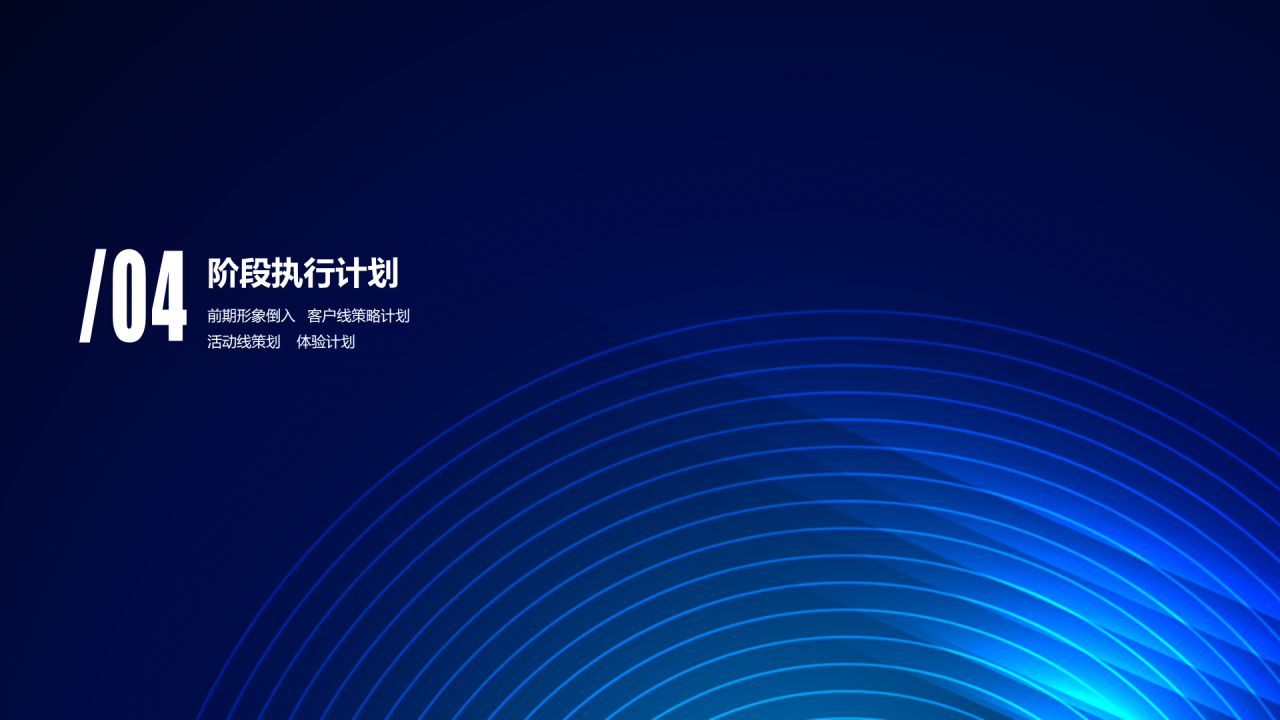 某某项目营销策划方案PPT案例