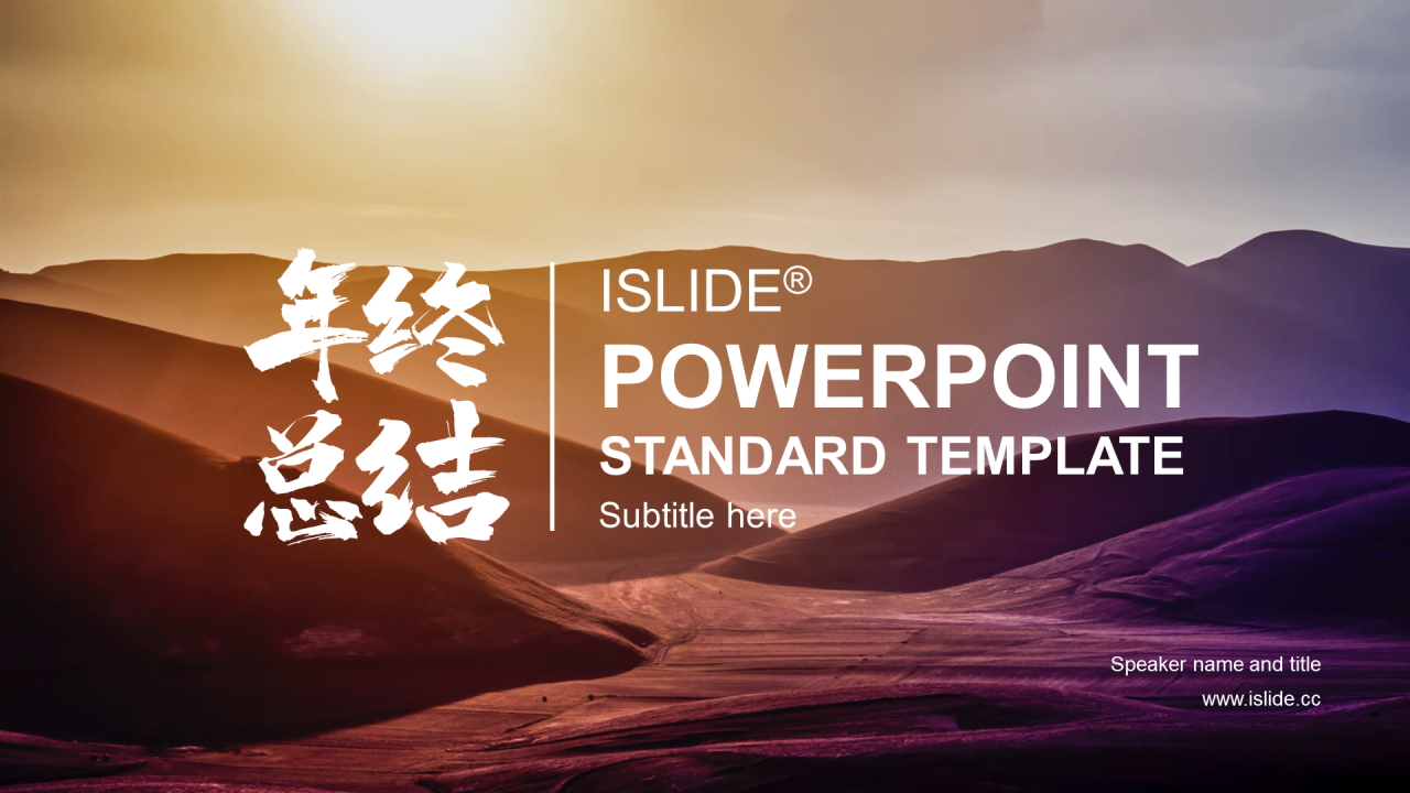 棕色创意商务旅游旅行工作总结PPT案例