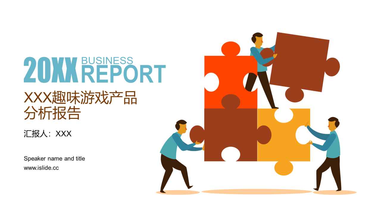 多色插画趣味游戏产品分析报告PPT案例