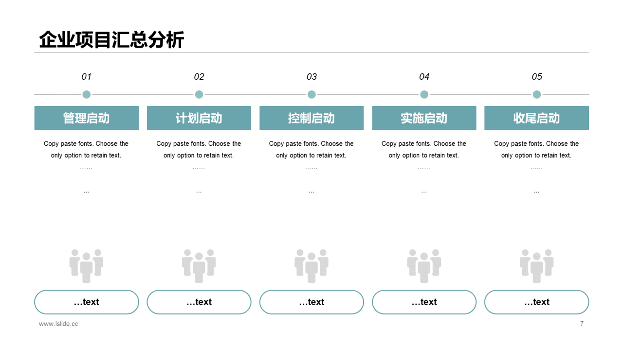 绿色商务公司开发项目管理介绍PPT模板