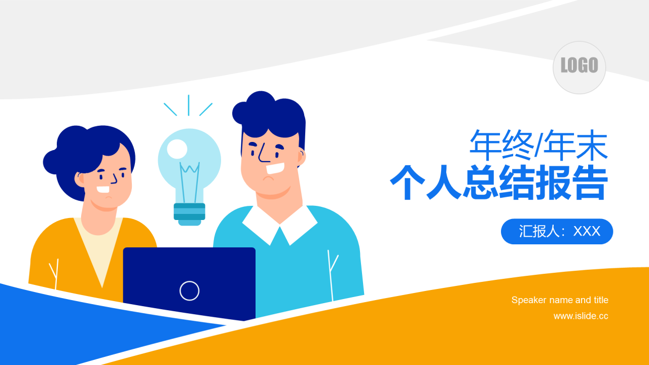 多色插画年末个人总结汇报PPT案例