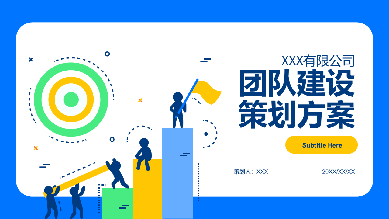 蓝色插画公司团建营销策划方案PPT素材