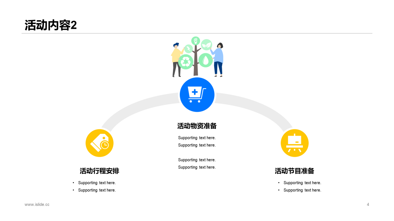 蓝色插画公司团建营销策划方案PPT素材