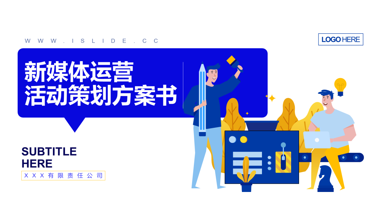 多色插画风新媒体运营市场营销活动策划PPT案例