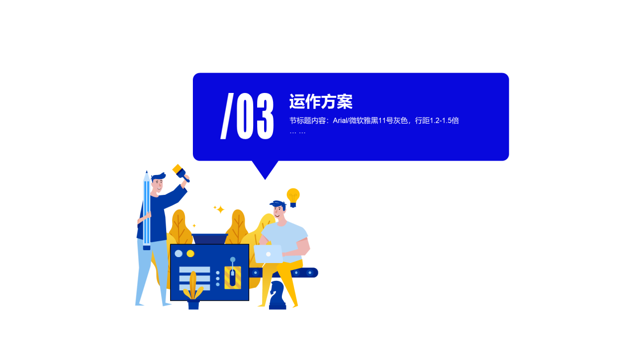 多色插画风新媒体运营市场营销活动策划PPT案例