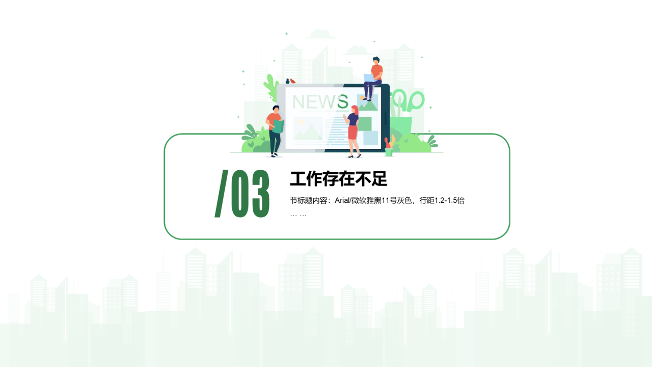 绿色插画教育培训工作总结PPT案例