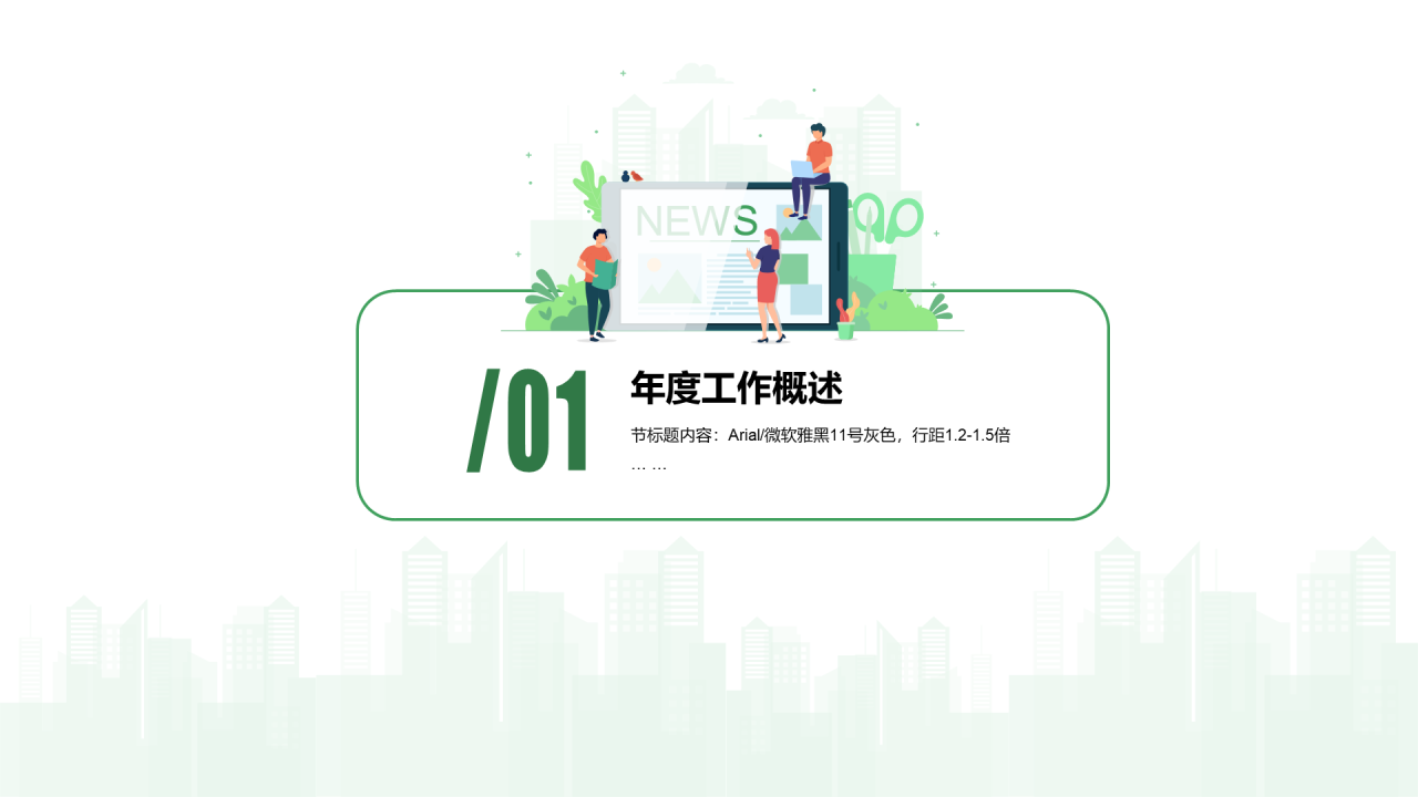 绿色插画教育培训工作总结PPT案例