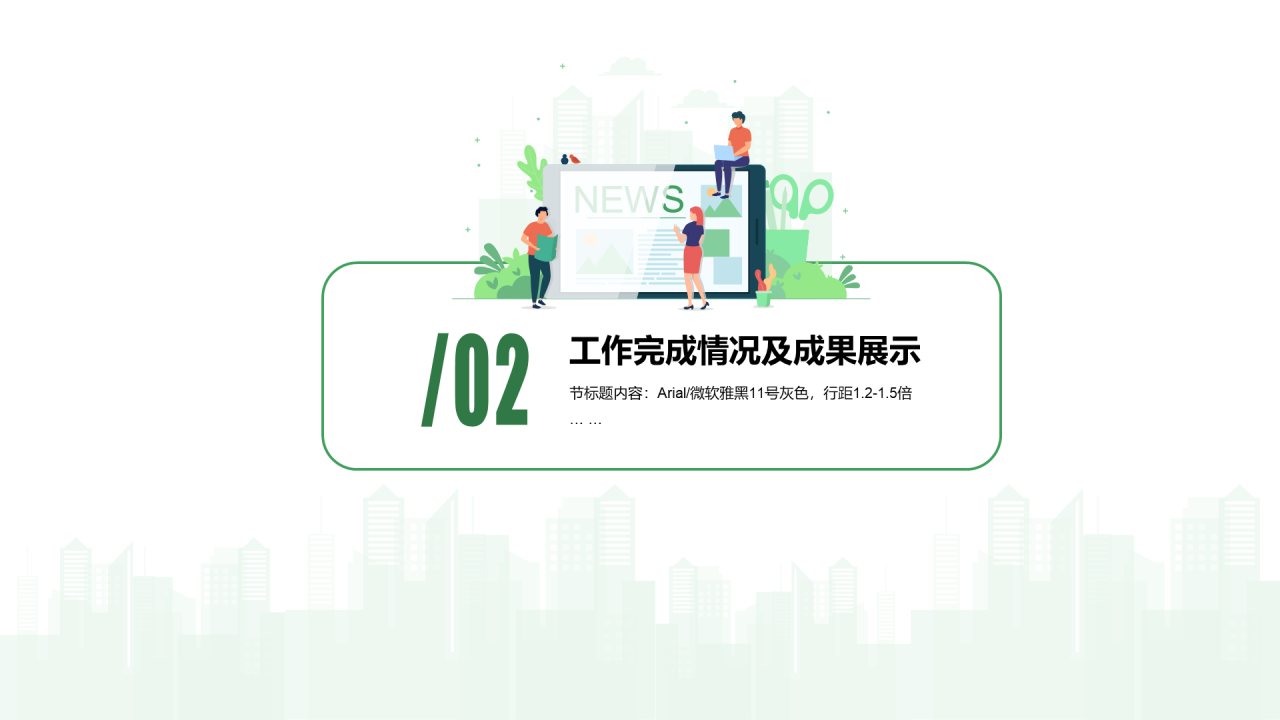 绿色插画教育培训工作总结PPT案例