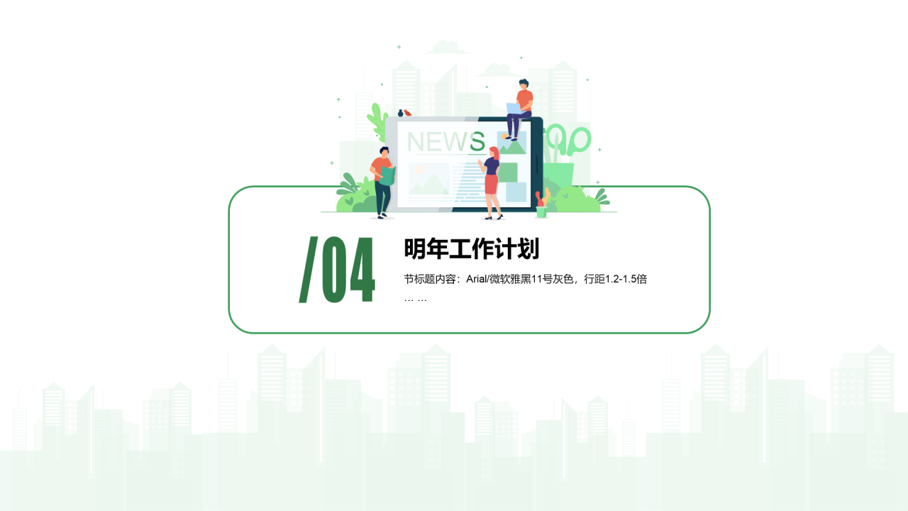 绿色插画教育培训工作总结PPT案例