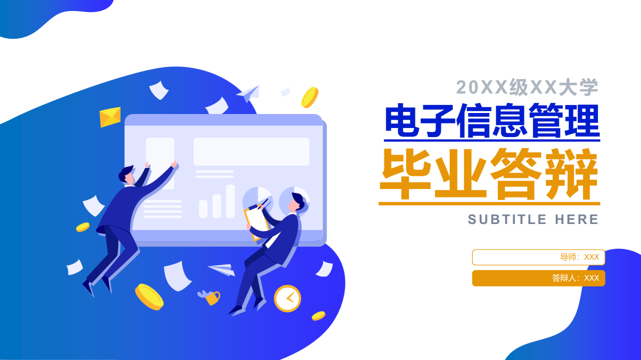 蓝色插画大学电子信息管理毕业答辩PPT案例
