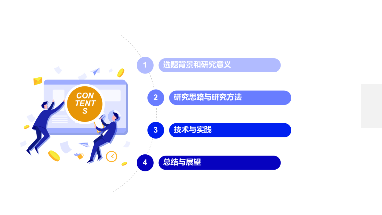 蓝色插画大学电子信息管理毕业答辩PPT案例