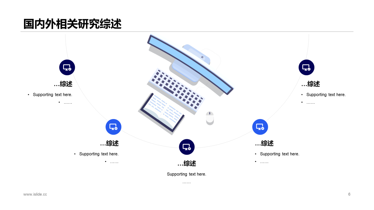 蓝色插画大学电子信息管理毕业答辩PPT案例