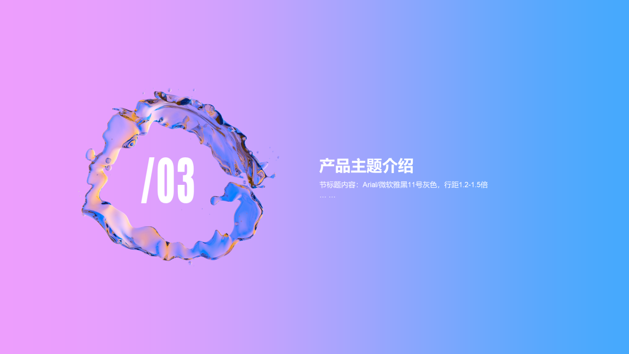 粉色简约化妆品新品发布会PPT案例