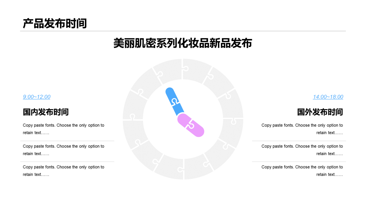 粉色简约化妆品新品发布会PPT案例