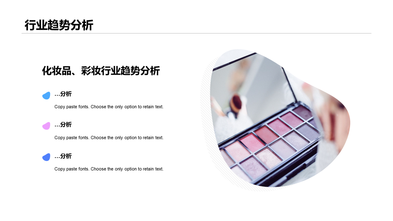粉色简约化妆品新品发布会PPT案例