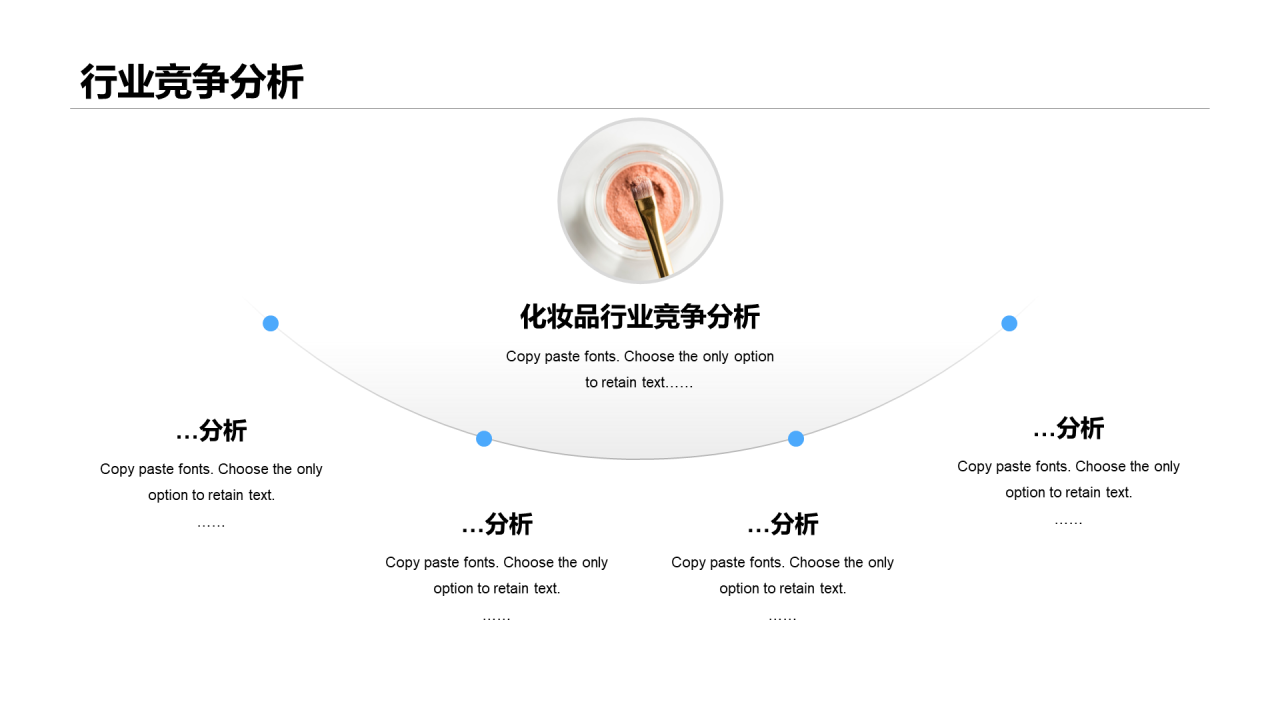 粉色简约化妆品新品发布会PPT案例