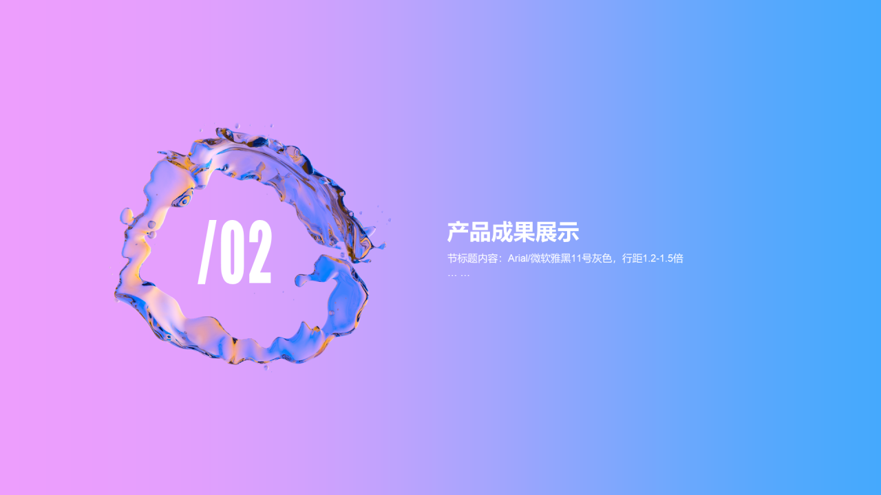 粉色简约化妆品新品发布会PPT案例
